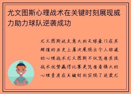 尤文图斯心理战术在关键时刻展现威力助力球队逆袭成功